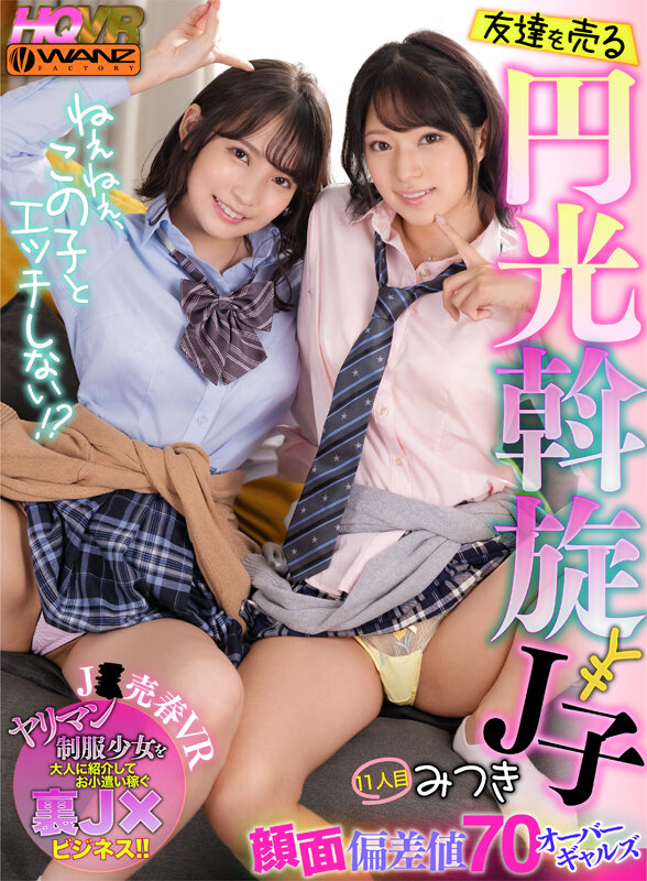 《ギャル》 【VR】ねぇねぇ、この子とエッチしない！？ 友達を売る円光...