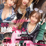 《ギャル》 都会の絶倫ギャル集団に押しかけられ、そのまま住み着かれてしまった農村デカマラM男の中出し子作り生活。 『FANZA』