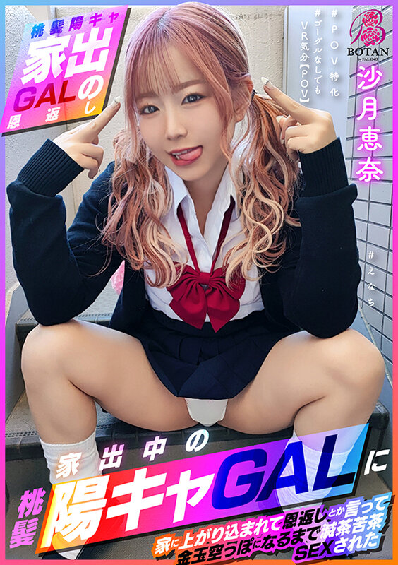《ギャル》 【桃髪陽キャ家出GALの恩返し】この後滅茶苦茶SEXされた...