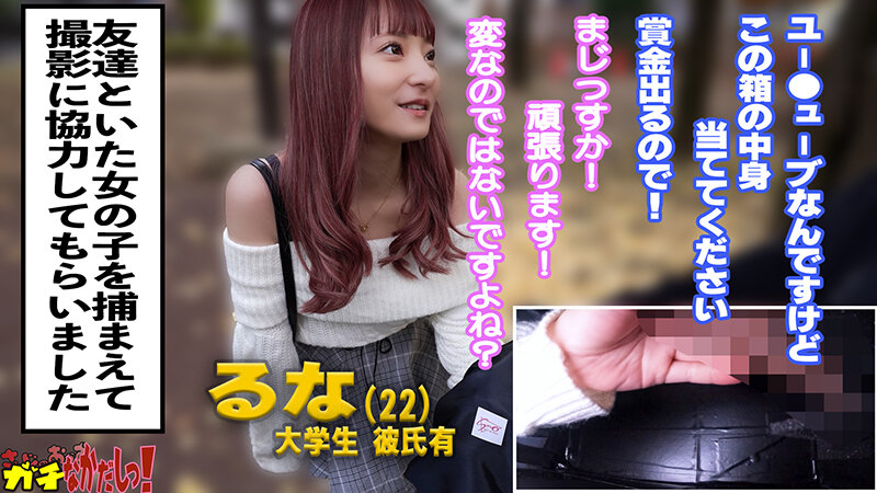 《ギャル》 箱の中身はなんだろな！？純真無垢？な女の子にチ○ポ触らせ見...