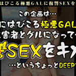 《ギャル》 白ギャル界最強スレンダーBODYを完全オナホ化！男を刑務所送りにする超極悪オンナを性具が如く復讐ファック！スッベスベの白肌美乳を男の唾液で汚しきる！周りから評判のキツマンを極太バイブで激犯し！自分本位のオナホFUCKでも嫌々イッちゃう…【GALハメリベンジャーズ】 『FANZA』