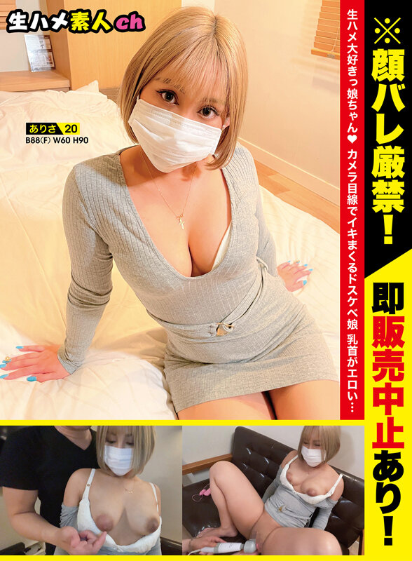 《ギャル》 88cm Fcup ありさ（仮）20歳 アパレル関係で働く...