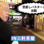 《ギャル》 精子一掃！ごっくんルンバGAL！ へべれけギャルを一撃一掃！三軒茶屋で見つけたマン汁垂れ流し美BODY娘に世直しバスターズが中出しおしおき ナオ NAOO 『FANZA』