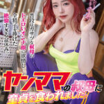 《ギャル》 ヤンママの叔母に童貞を食われました。普段はガサツな叔母のドエロいオンナ顔に欲情し全精子を捧げた絶倫すぎる盆休み。 小倉由菜 『FANZA』