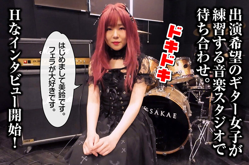 《ギャル》 いかすイラマ天国 バンドギャル 美鈴 音羽美鈴 『FANZ...