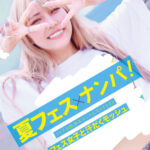 《ギャル》 夏フェス×ナンパ ライブ、お酒、熱気、セックス。エッチすぎるフェス女子と汗だくモッシュ。 『FANZA』