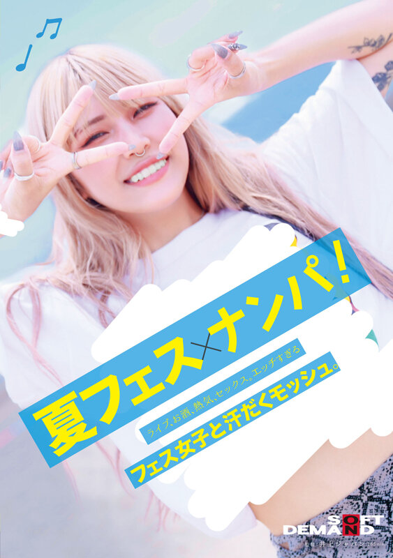 《ギャル》 夏フェス×ナンパ ライブ、お酒、熱気、セックス。エッチすぎ...