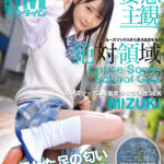 《ギャル》 【妄想主観】ルーズソックス痴女美少女の誘惑SEX MIZUKI 『FANZA』