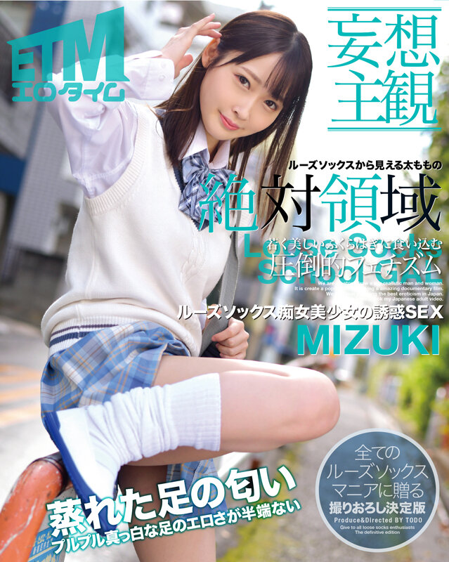 《ギャル》 【妄想主観】ルーズソックス痴女美少女の誘惑SEX MIZU...