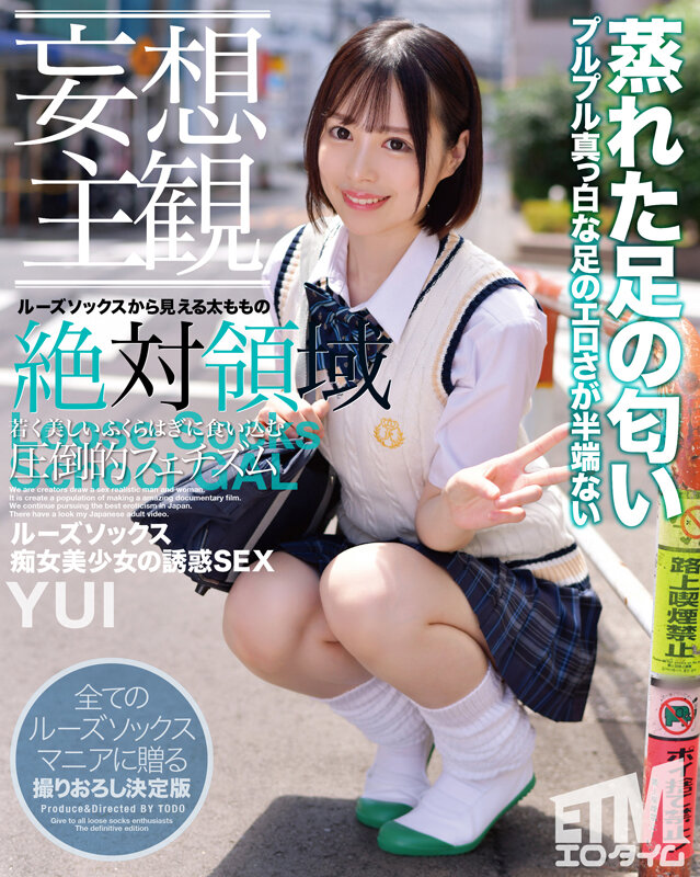 《ギャル》 【妄想主観】ルーズソックス痴女美少女の誘惑SEX YUI ...