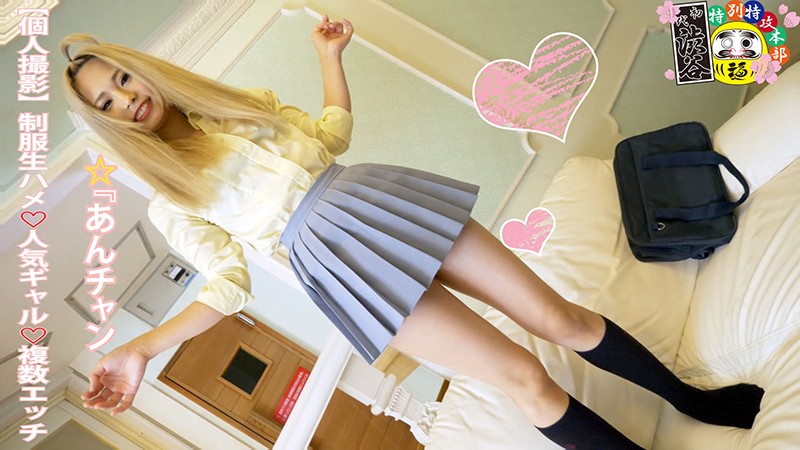 《ギャル》 【個人撮影】制服生ハメ人気ギャル複数エッチ 3P☆ハメ撮り...