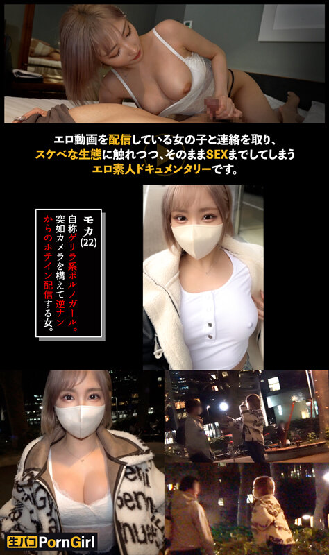 《ギャル》 【モデル級のGカップギャル】その辺の男をナンパしてつまみ食...