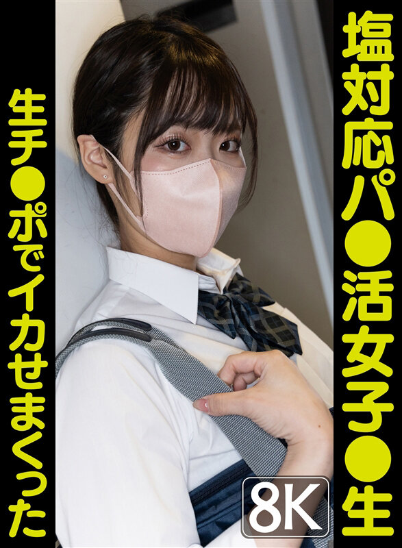 《ギャル》 【VR】塩対応パ●活女子●生チ●ポ生でイカせまくった～2人...