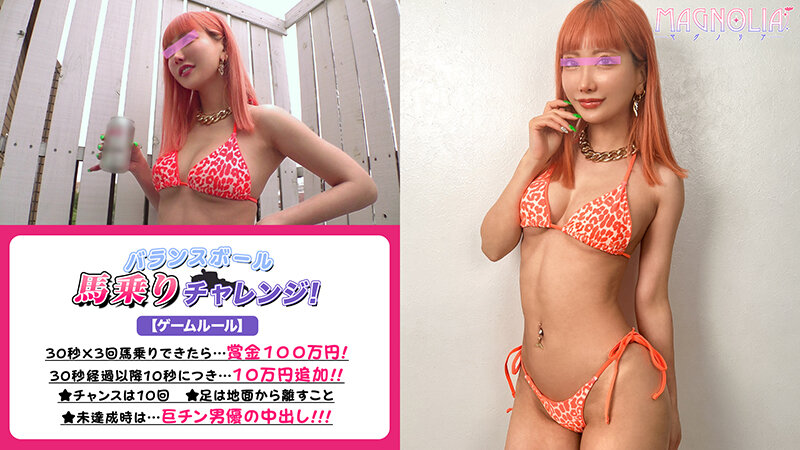 《ギャル》 『バランスボール30秒馬乗りチャレンジ！失敗したら巨根男と...