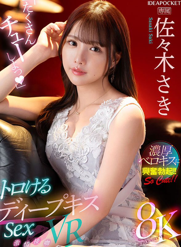 《ギャル》 【VR】「たくさんチューしよっ」 トロけるディープキスSe...
