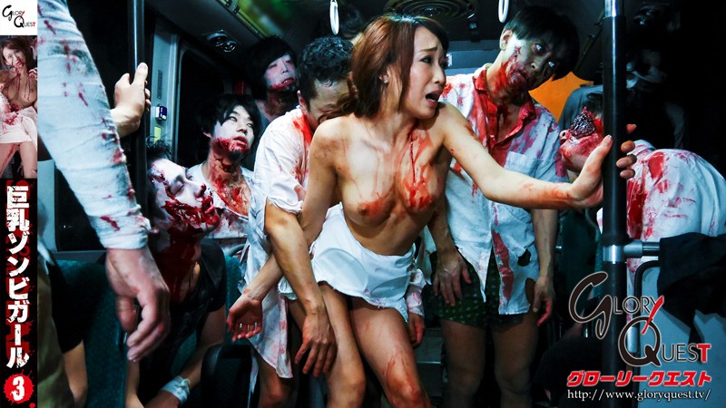 《ギャル》 SEX OF THE DEAD 巨乳ゾンビガール 3 蓮実...