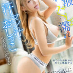 《ギャル》 【VR】体液ぐしょ濡れ 汗・マン汁・おしっこで心も体も支配するヤリマンGALに飼われた3日3晩 一条みお 『FANZA』