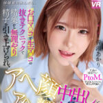 《ギャル》 【VR】【8K VR】授業中に体調が悪くなった僕。隣の席のギャルのあかりちゃんに連れられて保健室で休んだら、お口マ○コと生マ○コの抜きテクニックで精巣から無理やり精子を引き上げられ、アヘ顔中出しとアヘ顔顔射を決め込んだ。 皆瀬あかり 『FANZA』