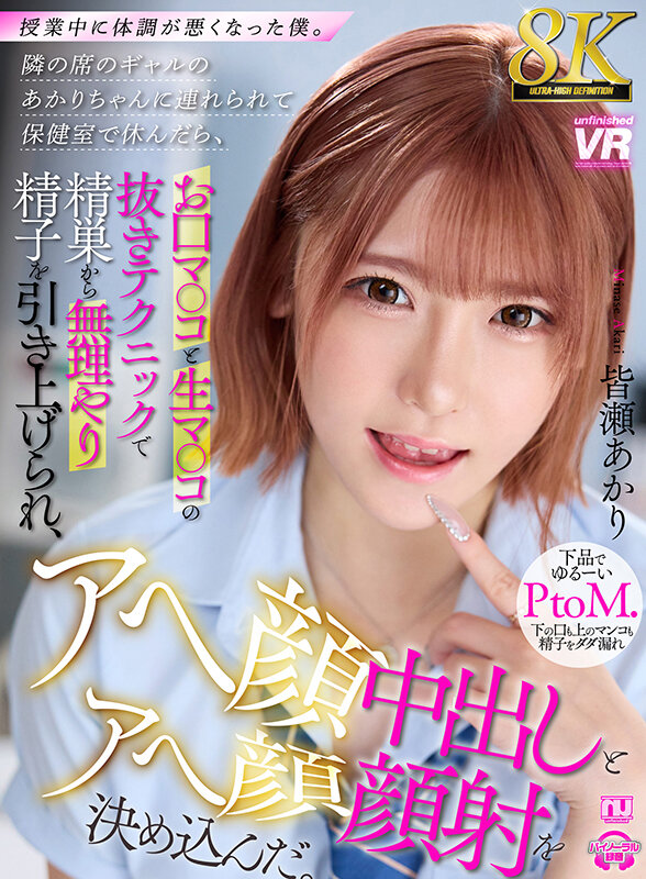 《ギャル》 【VR】【8K VR】授業中に体調が悪くなった僕。隣の席の...