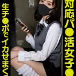 《ギャル》 【VR】塩対応パ●活女子●生チ●ポ生でイカせまくった～4人目～ 『FANZA』