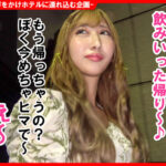 《ギャル》 個撮ナンパ＃エロい！ヤリマン！最高級ギャル！！＃絶頂痙攣＃プリ美尻＃スレンダー美乳＃即フェラ＃なま中だし 『FANZA』