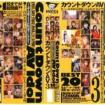 《ギャル》 カウントダウンAV 3 『FANZA』