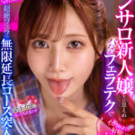 《ギャル》 【VR】ピンサロ新人嬢とは思えぬパねぇフェラテクでイカされまくり射精しても丸ごと呑み込むディープスロートに即ビンビンベロレロぐぽじゅぼ超絶フェラで金玉カラになっても止まらず無限延長コース突入 斎藤あみり 『FANZA』