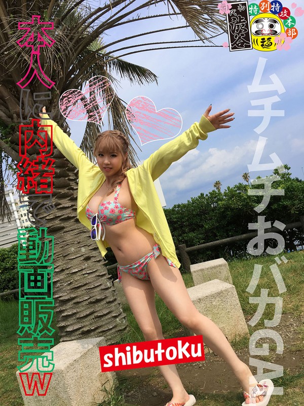 《ギャル》 ムチムチおバカGAL本人に内緒で動画販売wりさちゃん（仮）...