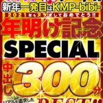 《ギャル》 【VR】新春初ヌキ！！新年一発目はKMP-bibi-2021年もヌケましておめでとう！！年明け記念SPECIAL中出し300分BEST！！ 『FANZA』
