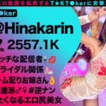 《ギャル》 【超舌フェラに耐えて生ハメチャレンジ】道端でゴムを配るスケベ配信者からの挑戦！5分間フェラを耐えて中出し許可ゲット！感度良好ギャルマ●コに全力ピストン！コスプレ二回戦で大量中出し！！【なまハメT☆kTok】【ひなかりん】 柚木ひなた 『FANZA』