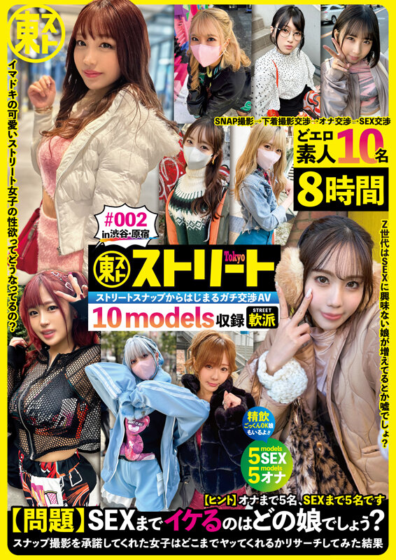 《ギャル》 Tokyoストリート ＃002 『FANZA』