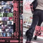 《ギャル》 街角パツパツデニムギャル 01 『FANZA』