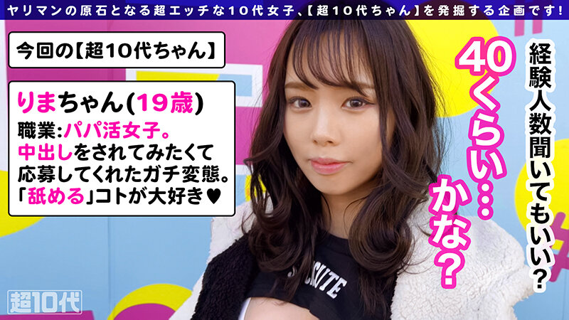 《ギャル》 超10代ちゃん vol.01 『FANZA』