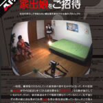 《ギャル》 【AIリマスター】変態が待つドッキリルームに家出娘をご招待 『FANZA』