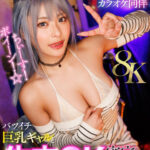 《ギャル》 【VR】【8K】ちぃーす！ボイーン！☆離婚してから爆モテ急上昇中☆オッパイでっかいカラオケ同伴バツイチ巨乳ギャルと生中OK密室SEX 『FANZA』