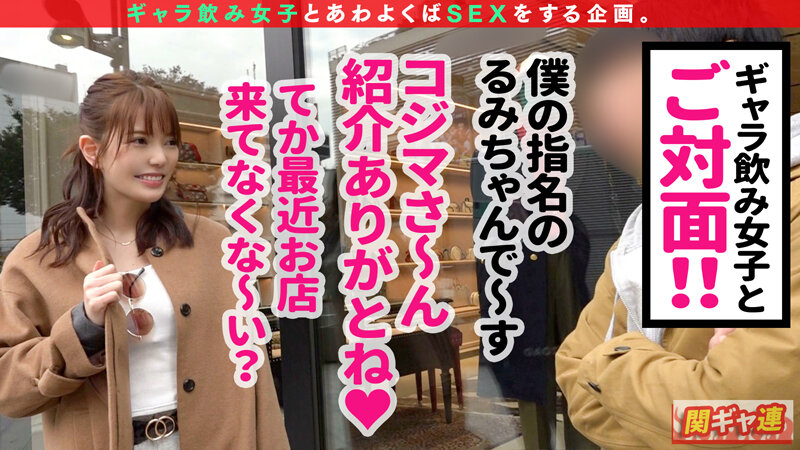 《ギャル》 関東ギャラ飲み連盟 vol.02 『FANZA』