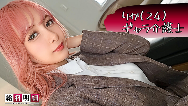 《ギャル》 給料明細 vol.01 『FANZA』