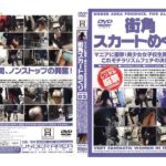 《ギャル》 街角スカートめくり 02 『FANZA』