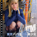 《ギャル》 【妄想主観】東京パパ活制服美少女 生中出し裏バイト Iroha 『FANZA』