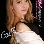 《ギャル》 Gal Friend 最高の愛人と最高のSEX。一晩中、生の快感でキミを愛したい。 藍瀬ミナ 『FANZA』