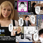 《ギャル》 原作:はいとく先生 妻にモザイク 【個人撮影】うちのギャル妻（29）が他人と寝取られSEXさせられました 画面越しに妻の痴態を編集…屈辱の個撮NTRを忠実実写化！！ 黒島玲衣 『FANZA』