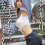 《ギャル》 美人アパレル店員にボディスーツ着せたらムラムラしたみたいですぐヤレた 『FANZA』