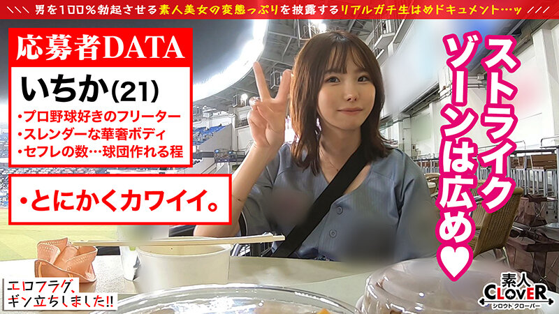 《ギャル》 010＃エロフラグ、ギン立ちしました！/素人CLOVERコ...