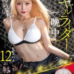 《ギャル》 離婚したてのぼくがツーリングで出会った大型バイクにまたがるギャルライダーと意気投合し一晩中なまハメしまくって12回射精した 宮島めい 『FANZA』