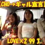 《ギャル》 【CHO→ギャル宣言】LOVE×2 99 3 『FANZA』