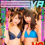 《ギャル》 【VR】ビキニナイトVR 媚薬パーティーが開かれていると噂のクラブに潜入したら酒と音で狂った水着ギャルたちに連続中出しで抜かれまくった 『FANZA』