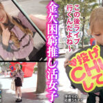 《ギャル》 【剛毛びちゃマンぴえん】推しは尊い…でも財布は空っぽ！ライブ遠征・限定グッズによる課金地獄まっしぐら！イケメンに弱すぎるジャ●オタギャルが白目剥き出しのアヘ顔で理性崩壊！びっしりと生い茂るマン毛から滴り落ちる大量潮！肉感ボディをガッツリ突かれて… 佐野りか 『FANZA』