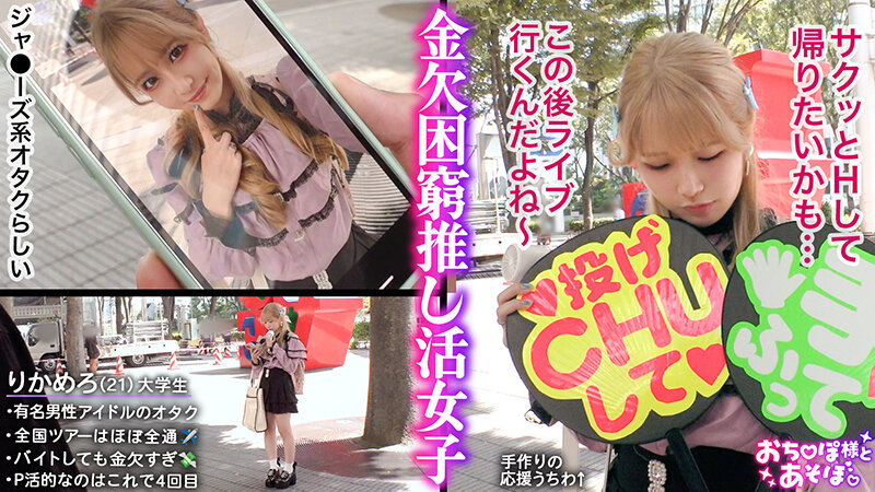 《ギャル》 【剛毛びちゃマンぴえん】推しは尊い…でも財布は空っぽ！ライ...