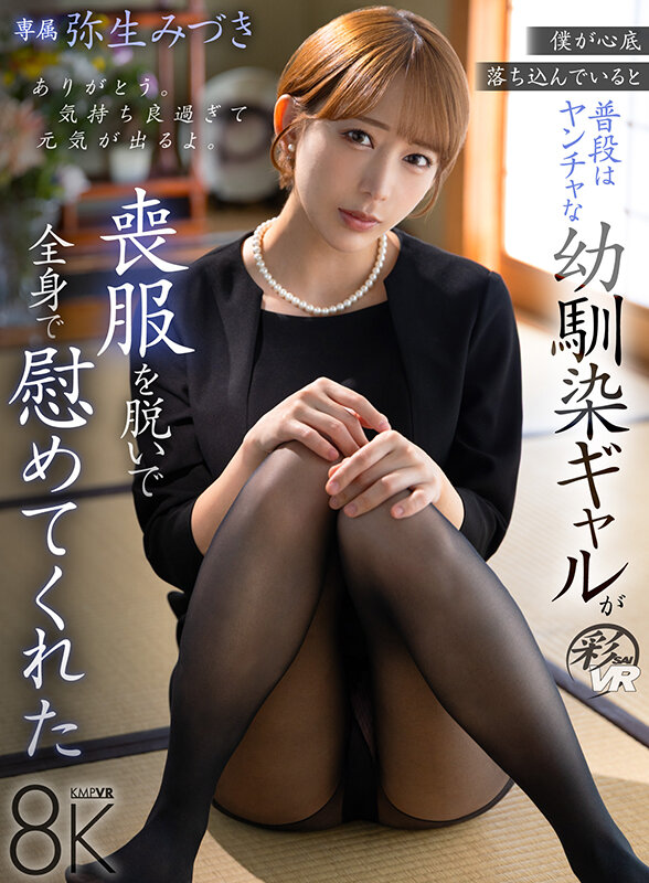 《ギャル》 【VR】僕が心底落ち込んでいると普段はヤンチャな幼馴染ギャ...