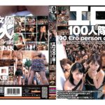 《ギャル》 エロ100人隊！ 『FANZA』